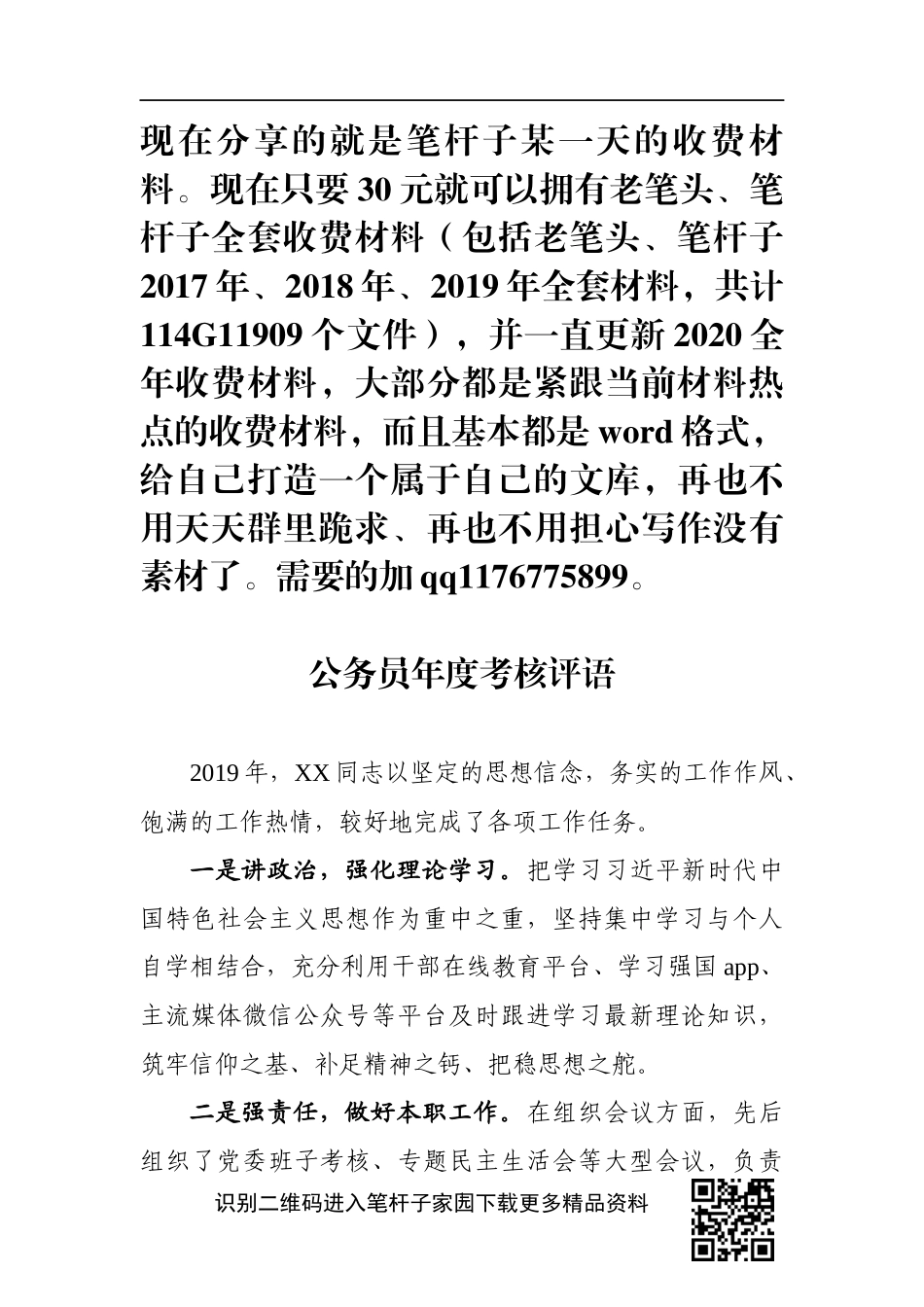 务员年度考核评语_第1页