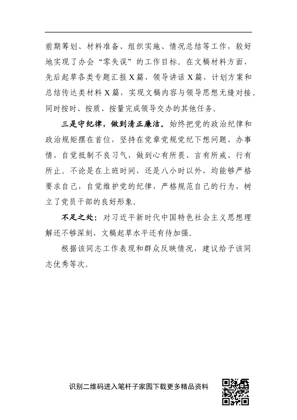 务员年度考核评语_第2页