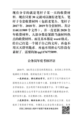 务员年度考核评语
