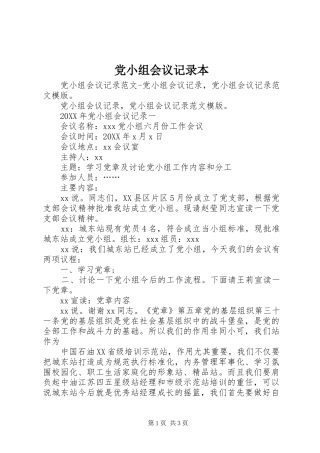 2024年党小组会议记录本