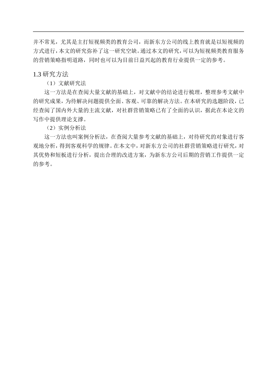 在线教育平台社群营销策略研究-以新东方公司为例   市场营销专业_第2页