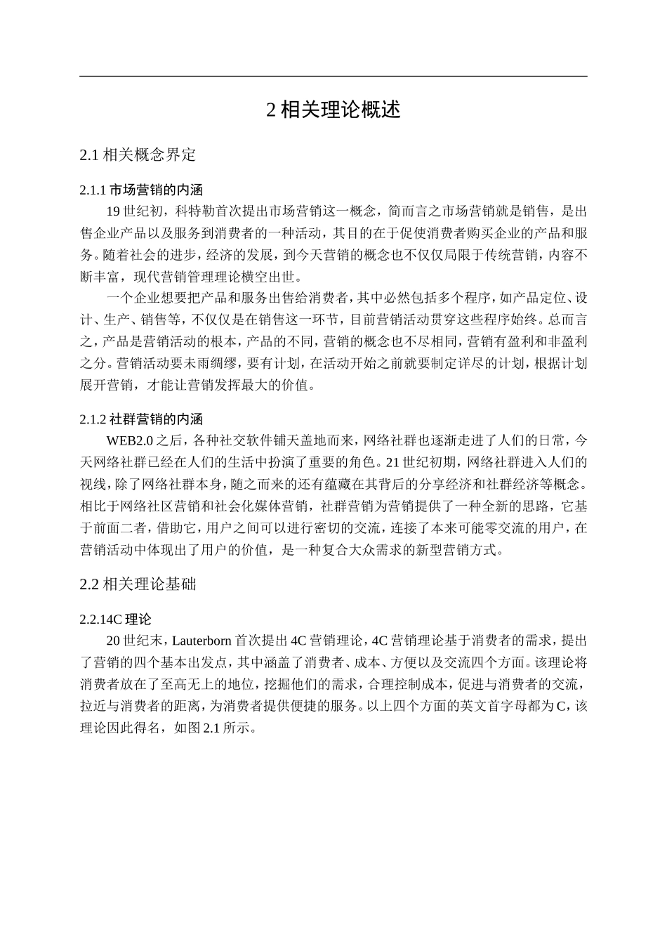 在线教育平台社群营销策略研究-以新东方公司为例   市场营销专业_第3页