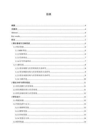 债务结构与经营绩效关系研究——基于房地产行业的数据   市场营销专业