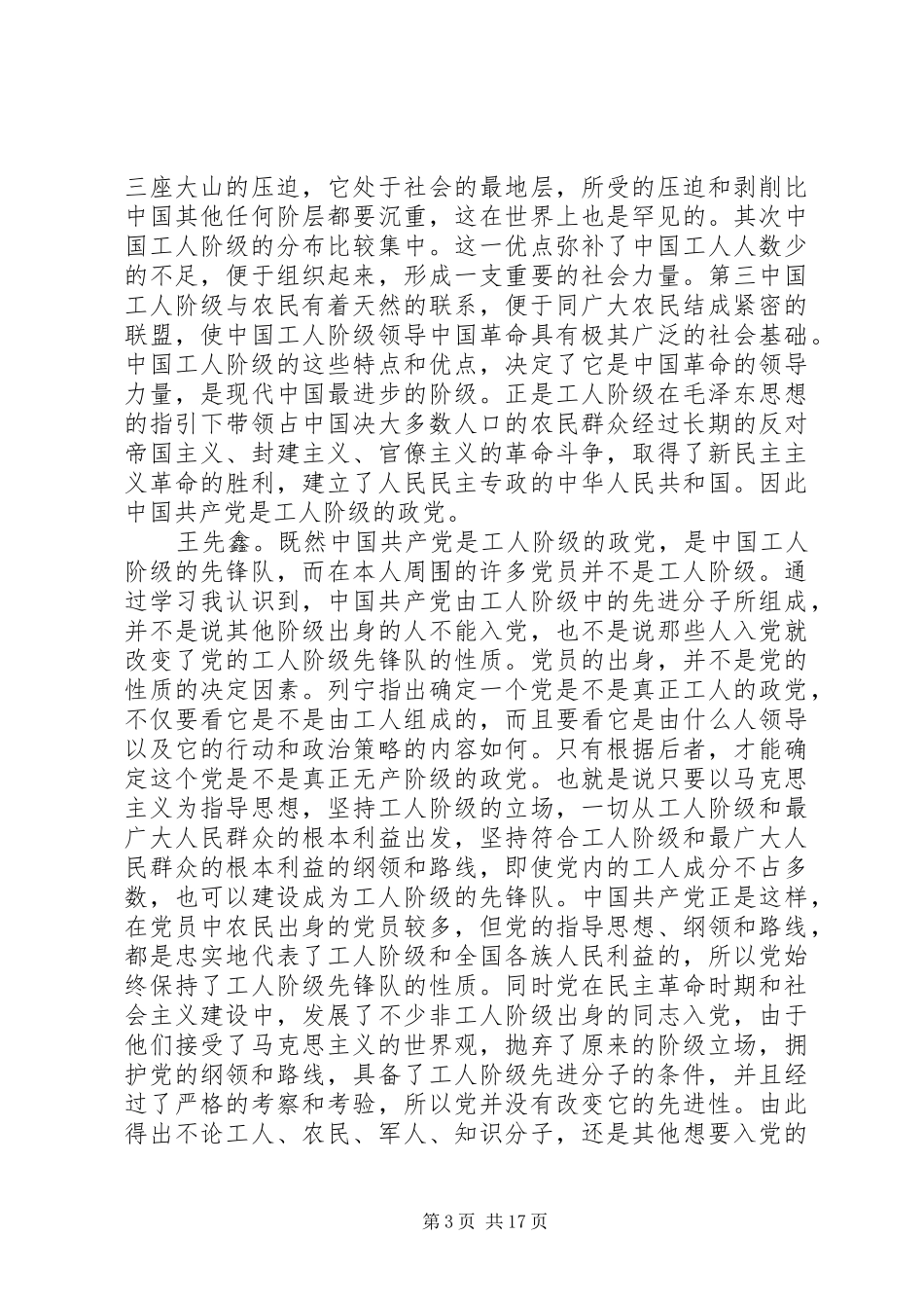 2024年党小组会议记录党小组会议记录党小组会议记录模版_第3页