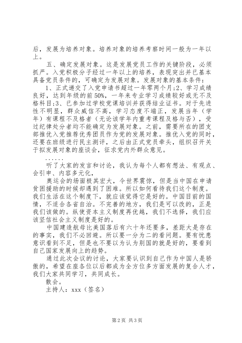 2024年党小组会议记录范文_第2页