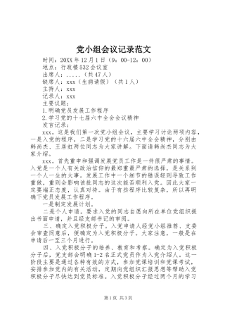 2024年党小组会议记录范文