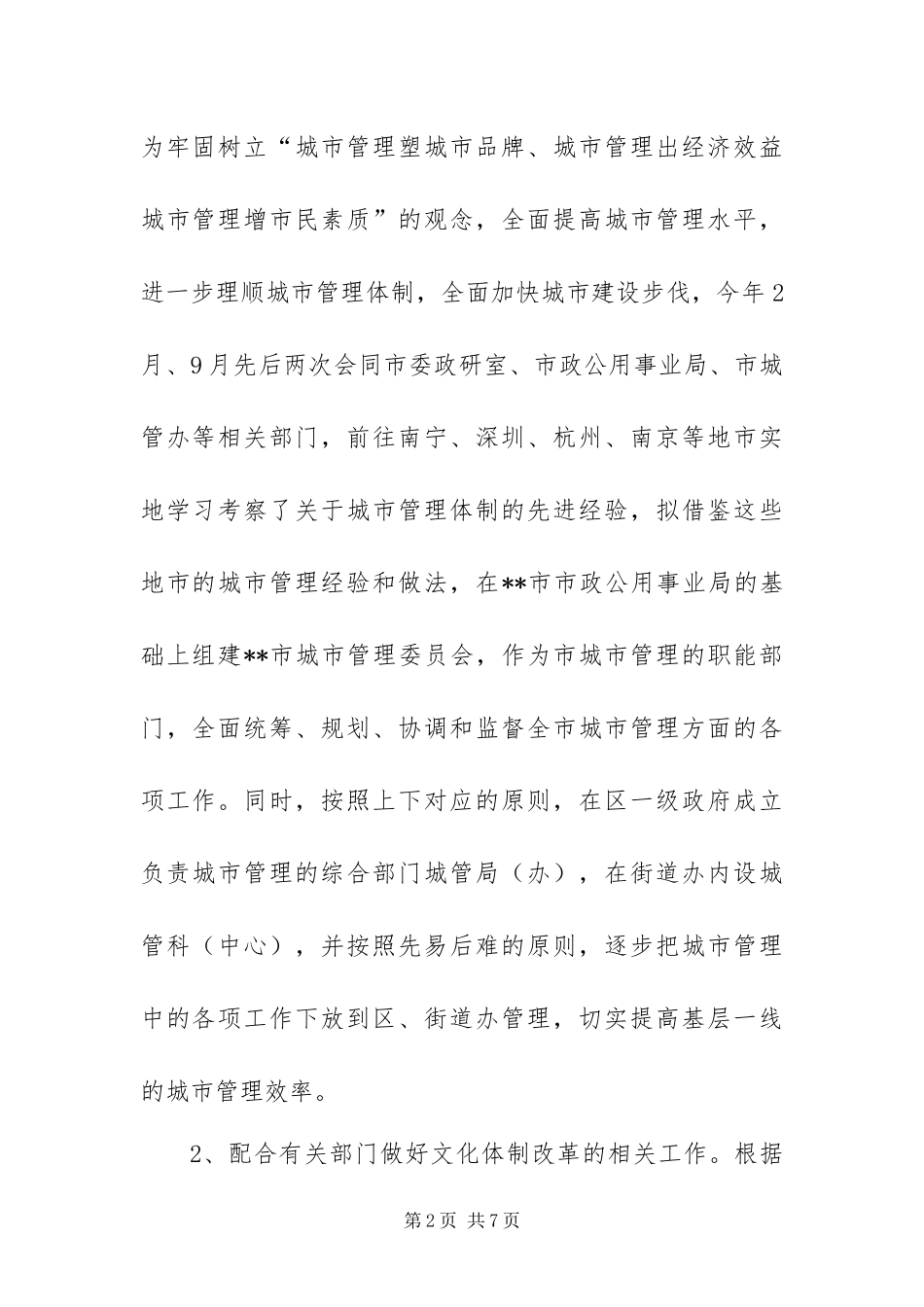 2024年编办处机关效能年工作总结_第2页