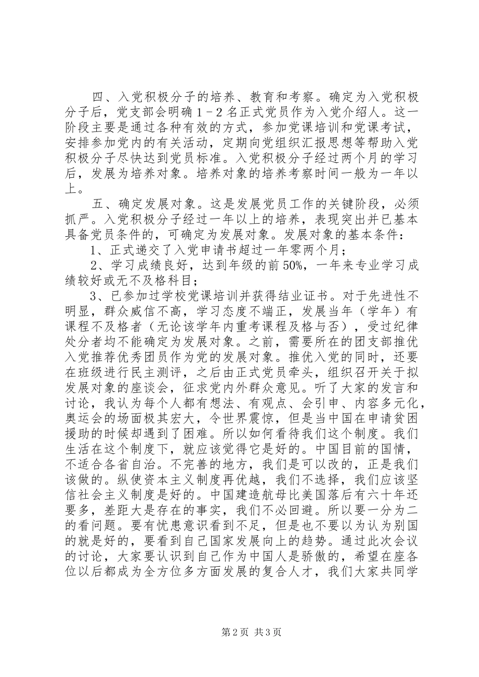 2024年党小组会议记录范文参考_第2页