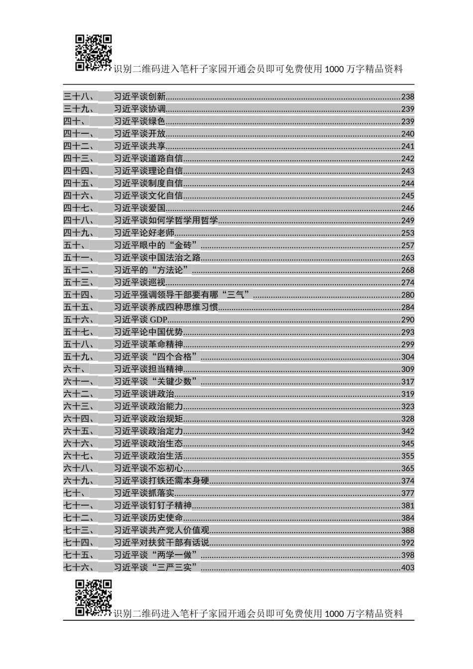 习语金句大全（102分类，26万字）【谈爱国金句16条在内】_第3页