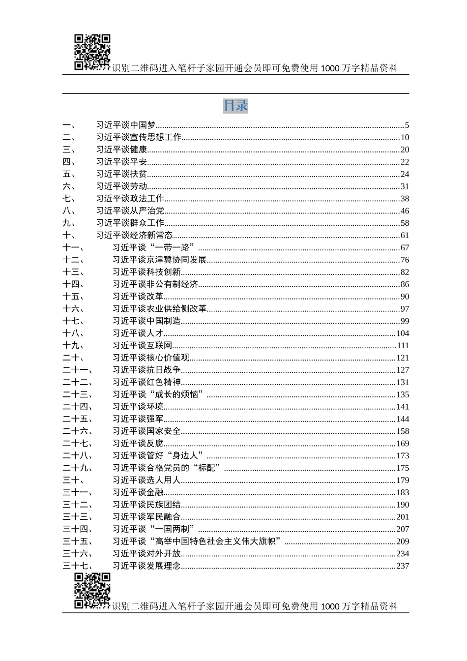 习语金句大全（103分类，26万字）【50个“妙喻”在内】_第2页