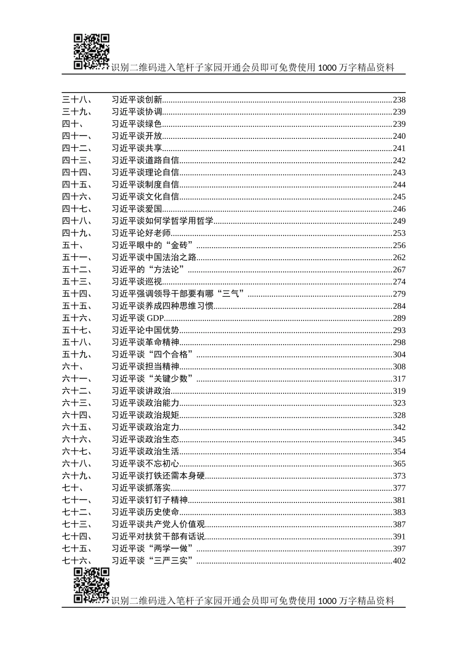 习语金句大全（103分类，26万字）【50个“妙喻”在内】_第3页