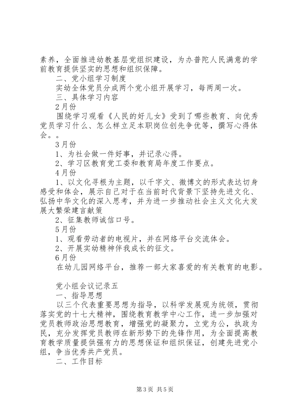 2024年党小组会议记录范文模板_第3页