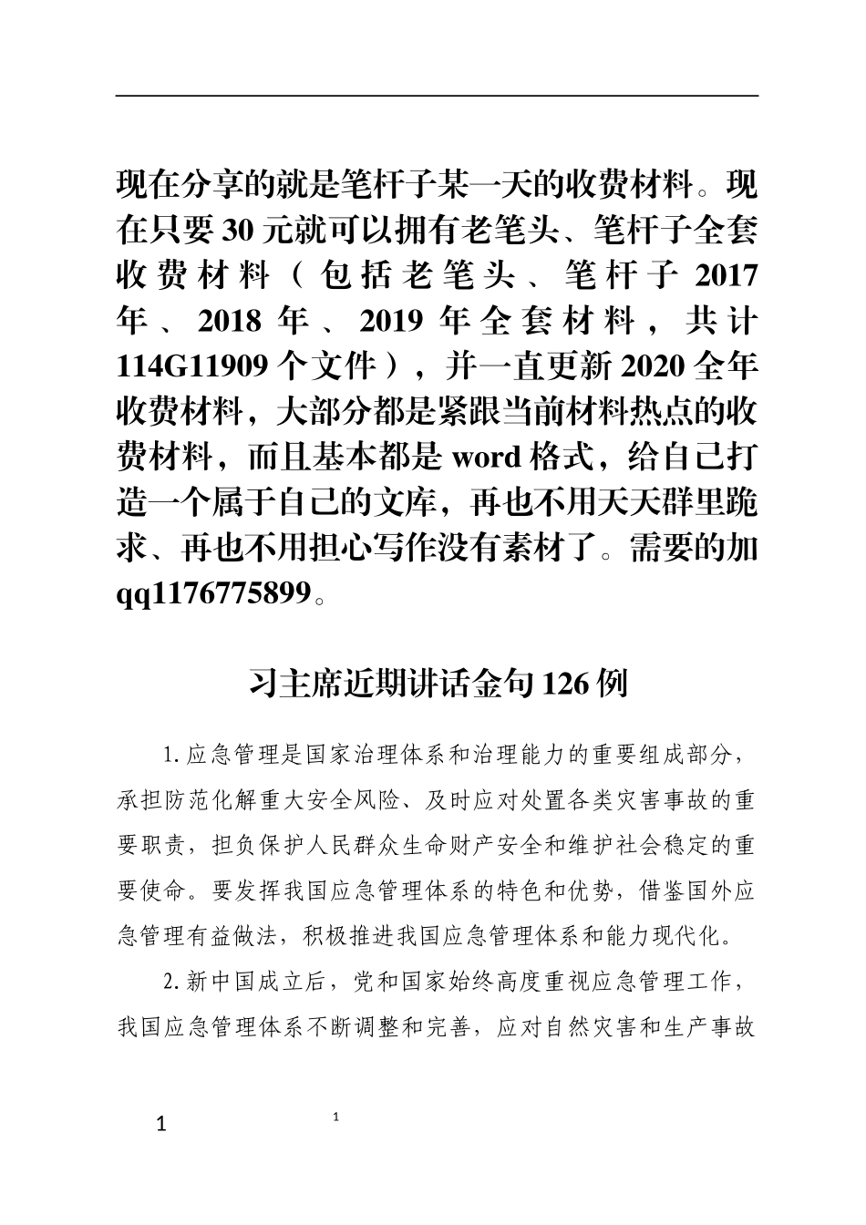 习主席近期讲话金句126例_第1页