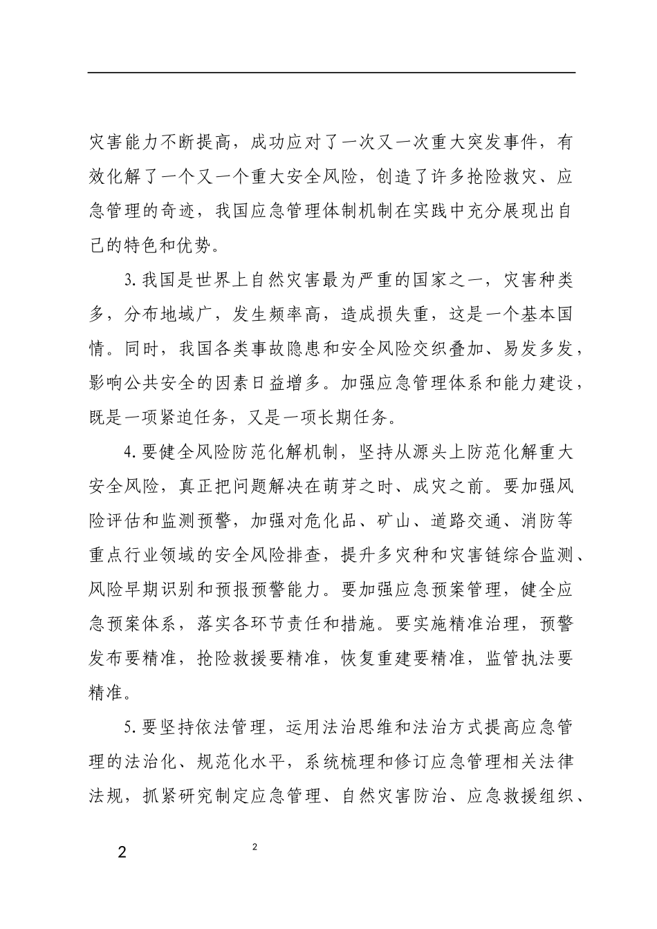 习主席近期讲话金句126例_第2页