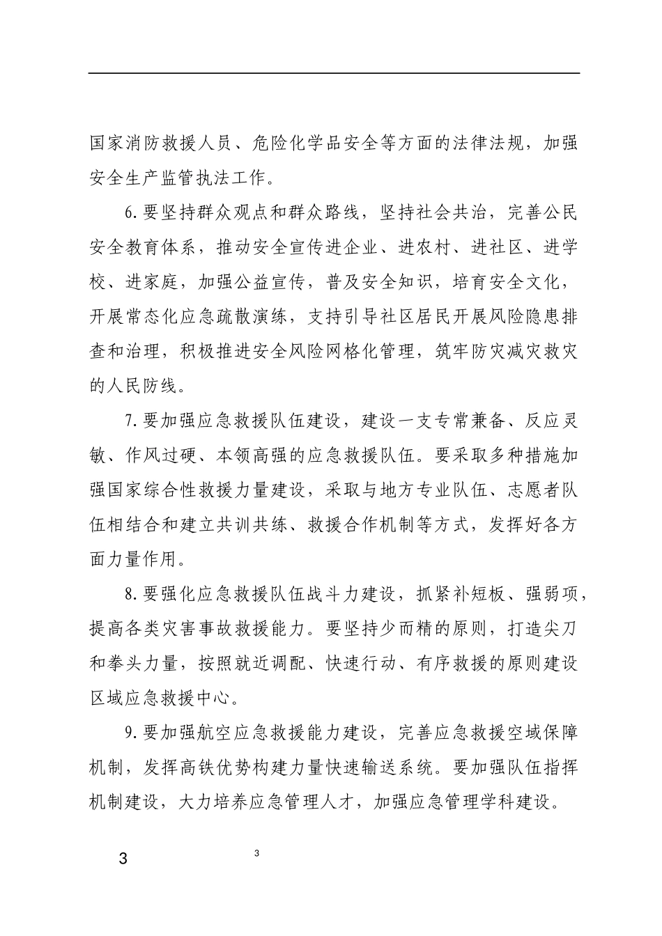 习主席近期讲话金句126例_第3页