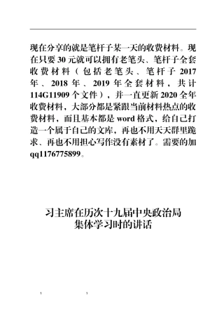 习主席主持历次十九届政治局集体学习时的讲话