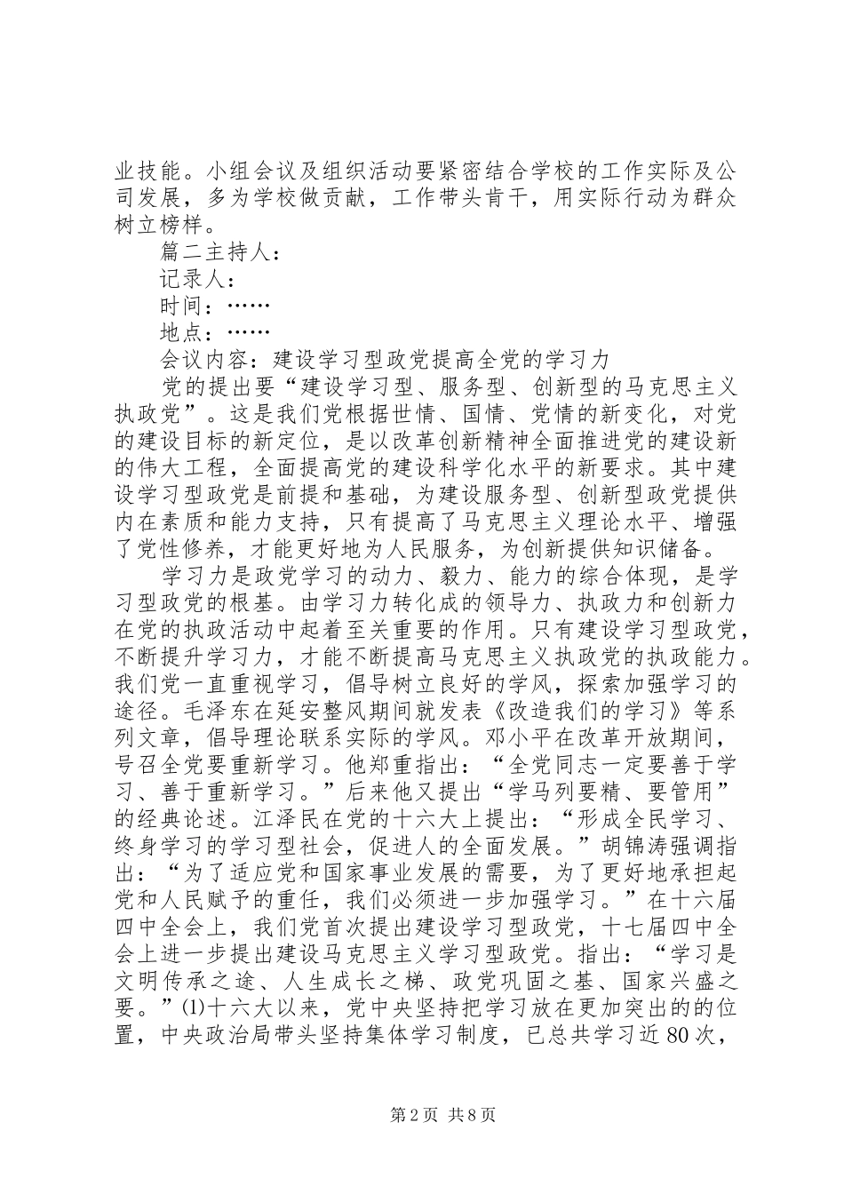 2024年党小组会议记录格式范文_第2页