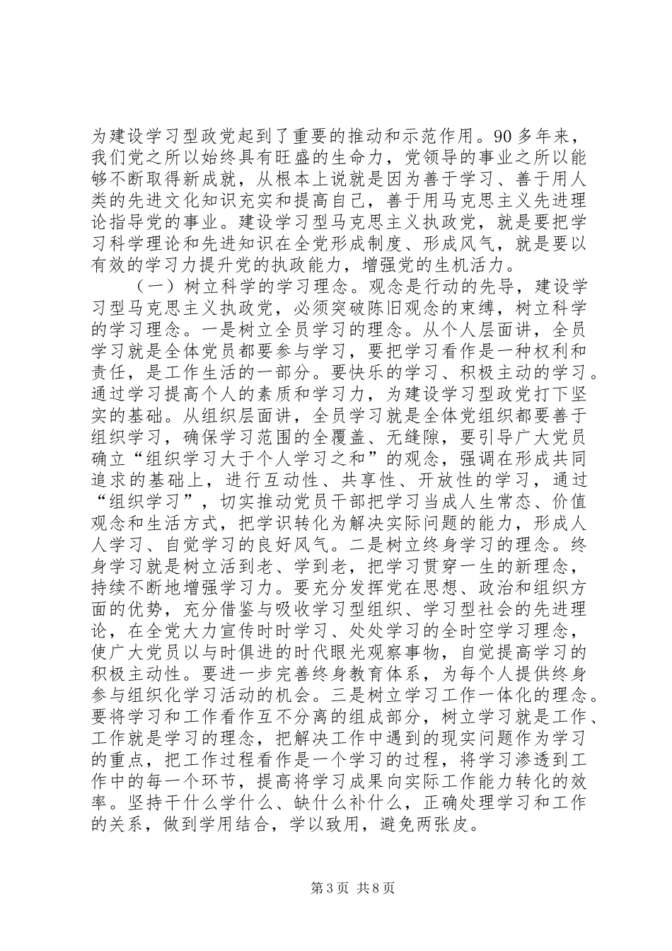 2024年党小组会议记录格式范文_第3页