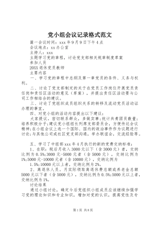 2024年党小组会议记录格式范文