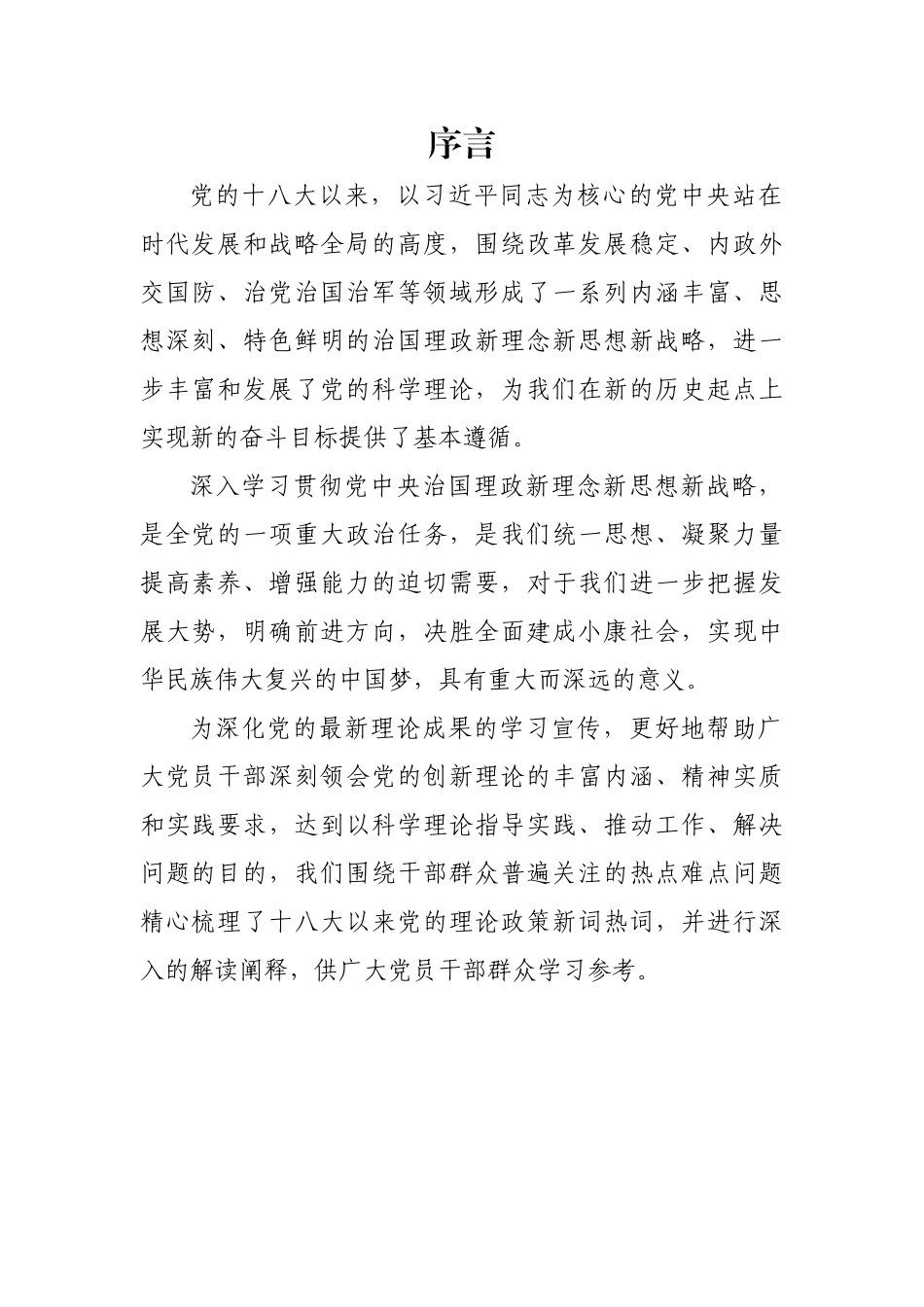 喜迎十九大应知的名词解释大全_第2页