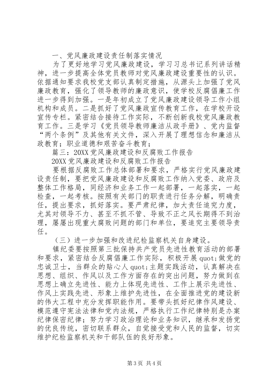 2024年编办党风廉政建设和反腐败工作总结_第3页