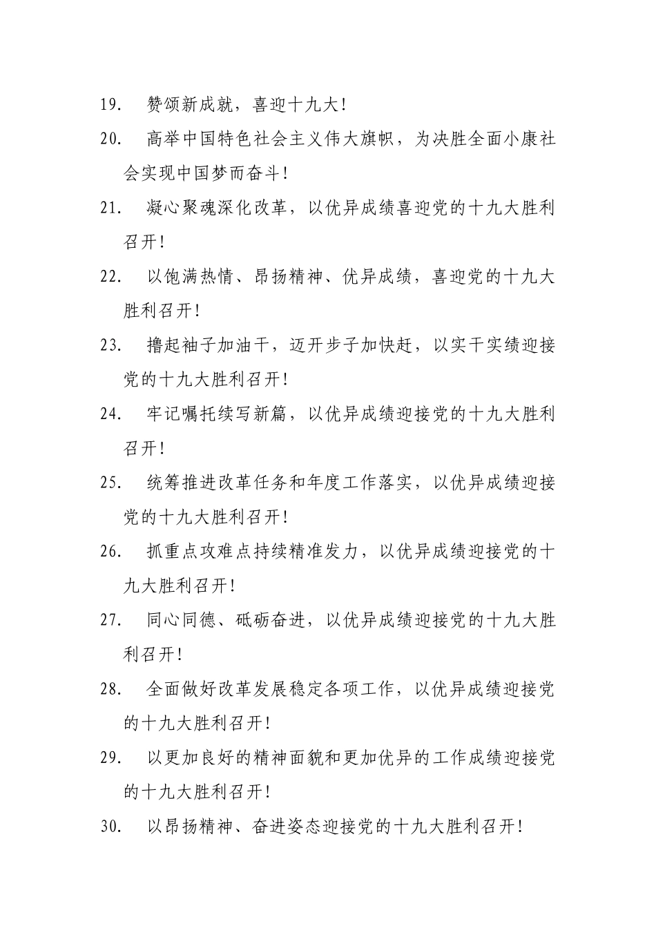喜迎十九大主题标语大全_第2页