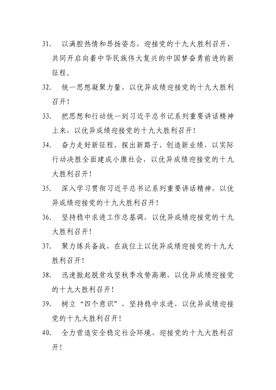 喜迎十九大主题标语大全_第3页