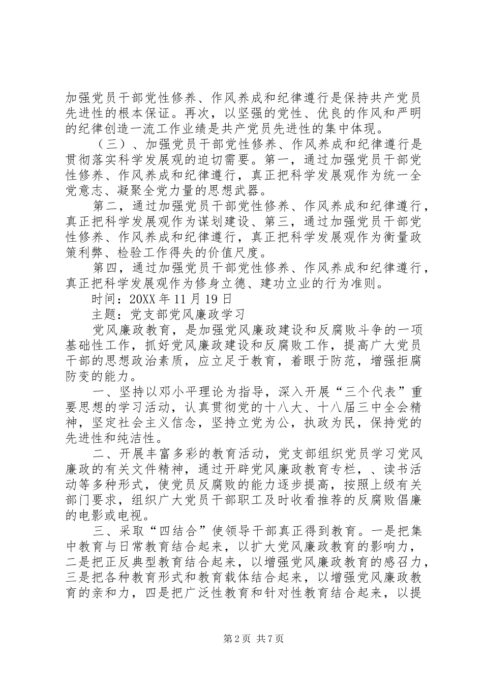 2024年党小组会议内容_第2页