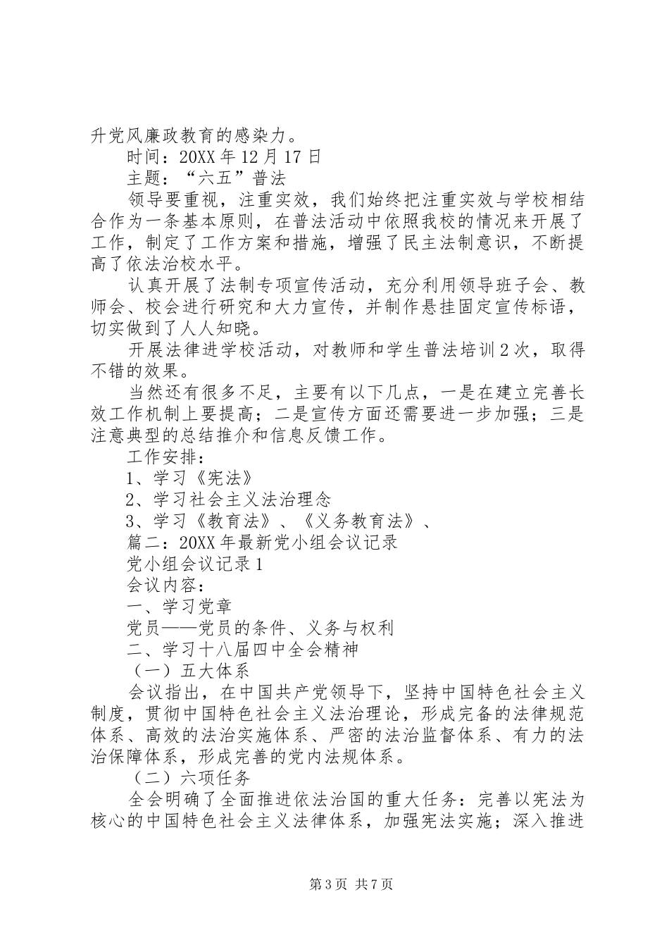 2024年党小组会议内容_第3页