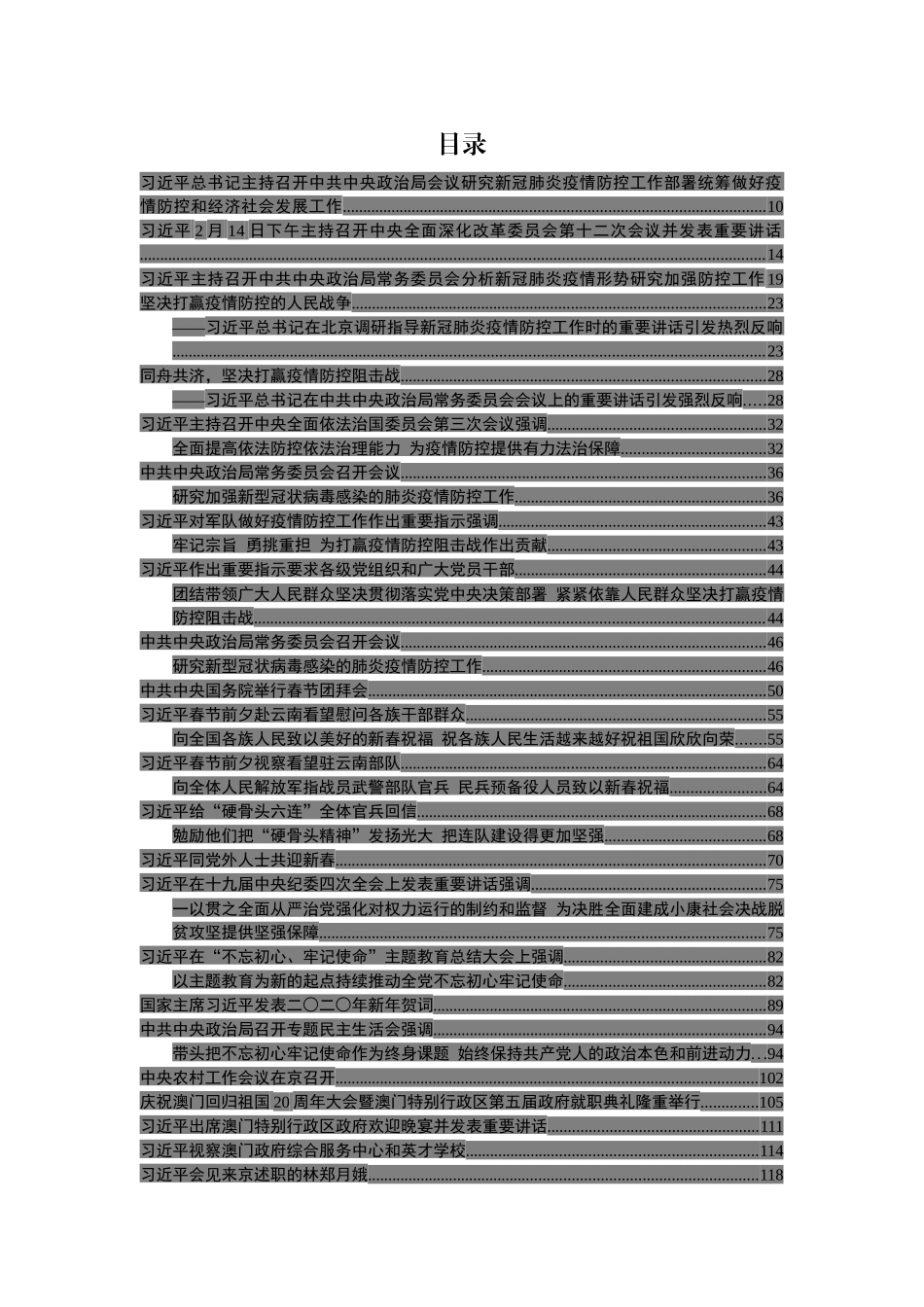 系列讲话大全_第2页