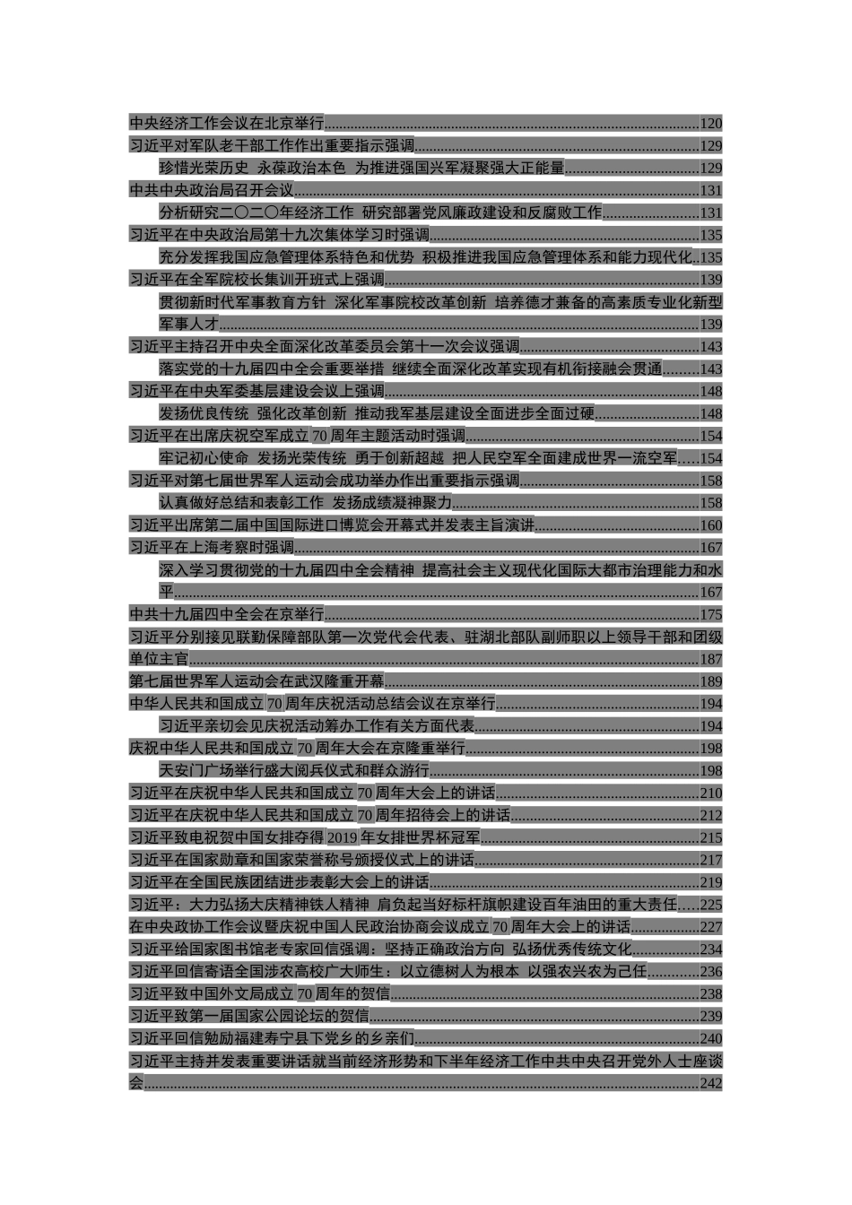 系列讲话大全_第3页