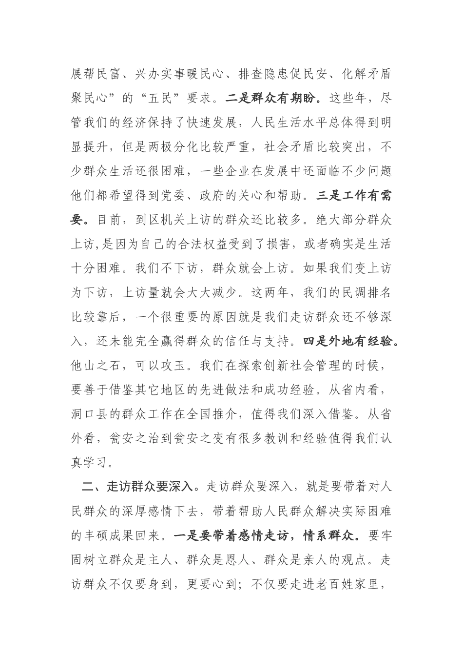 下基层活动动员大会上的讲话_第2页