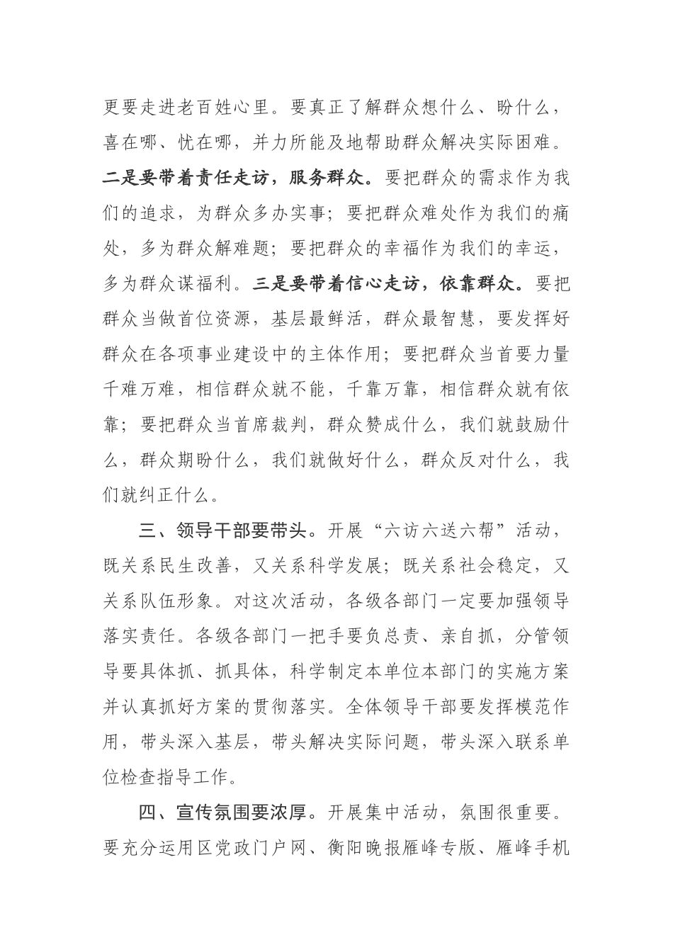 下基层活动动员大会上的讲话_第3页