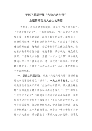下基层活动动员大会上的讲话