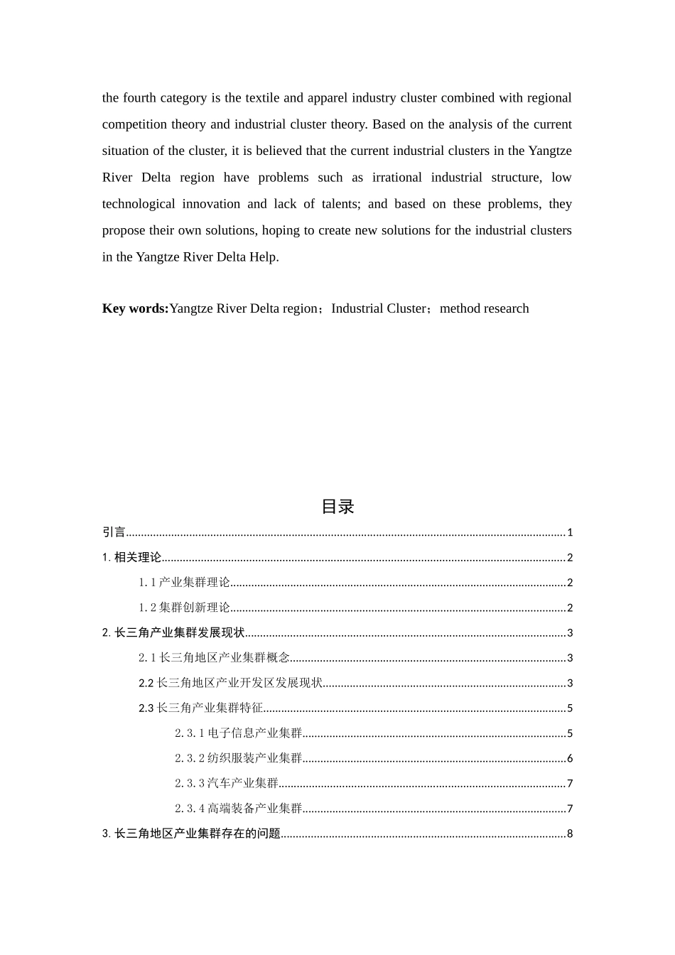 长三角地区产业集群推进路径研究   经济学专业_第3页
