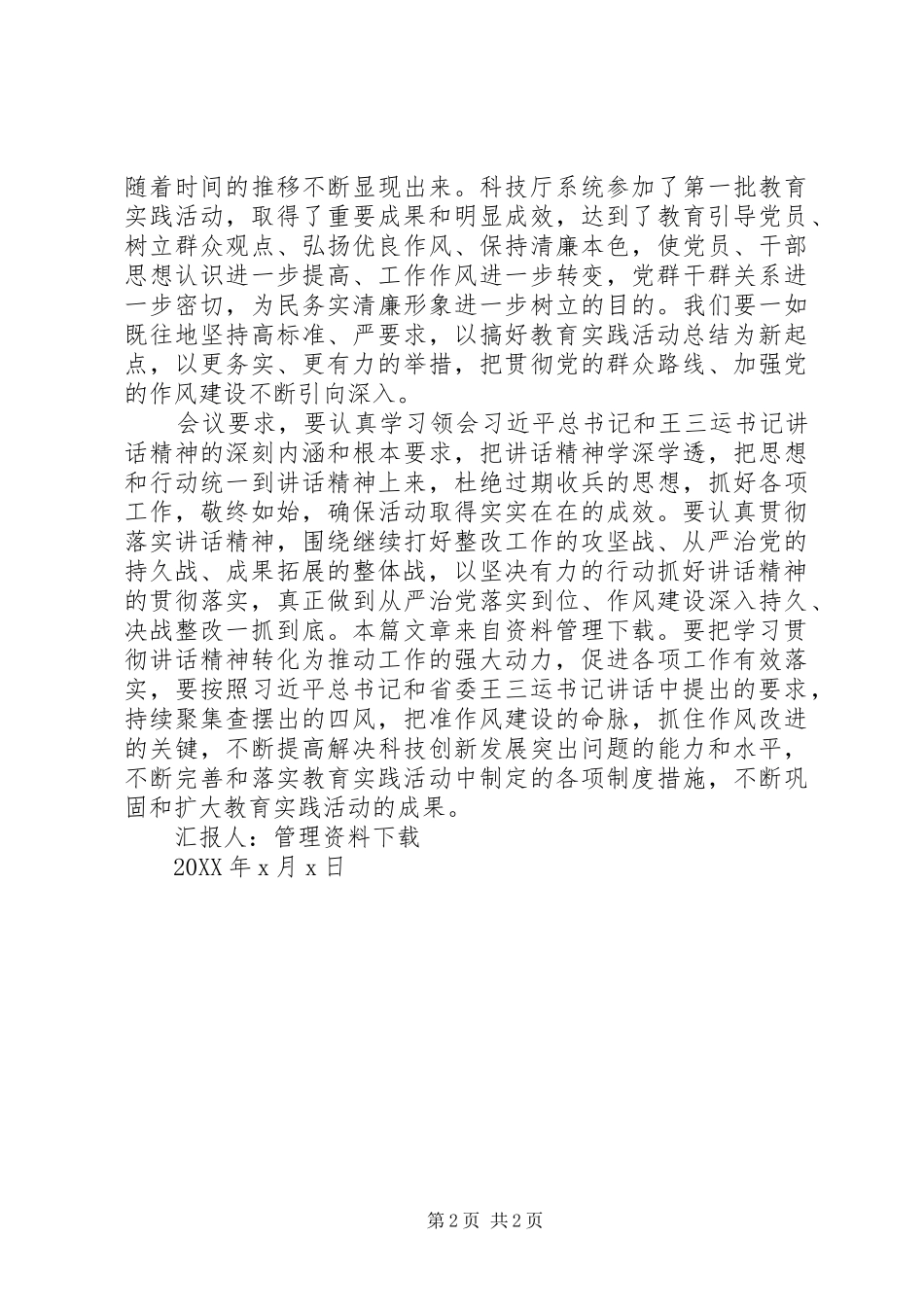 2024年党小组会议思想汇报_第2页