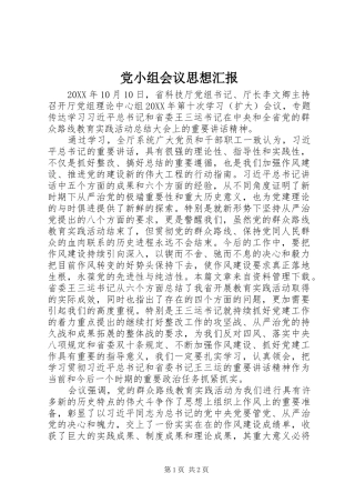 2024年党小组会议思想汇报