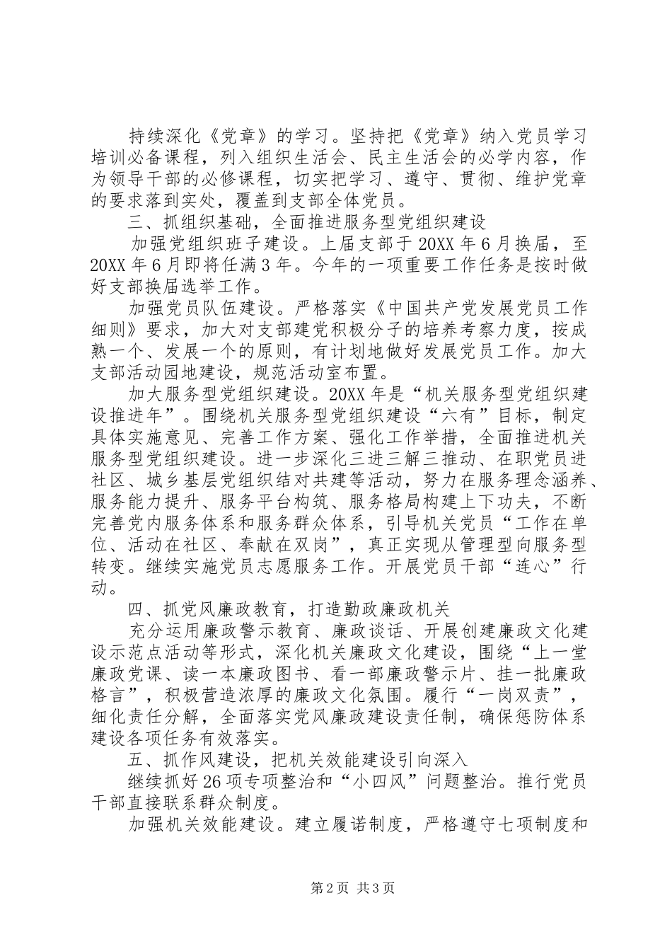 2024年编办党支部工作要点_第2页