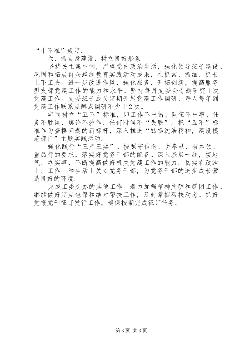 2024年编办党支部工作要点_第3页