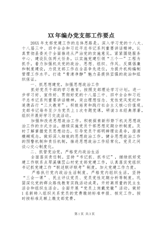 2024年编办党支部工作要点
