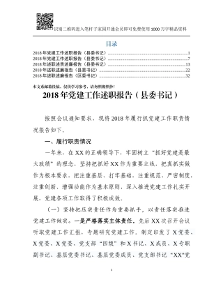 县(区)委书记述职报告(5篇)