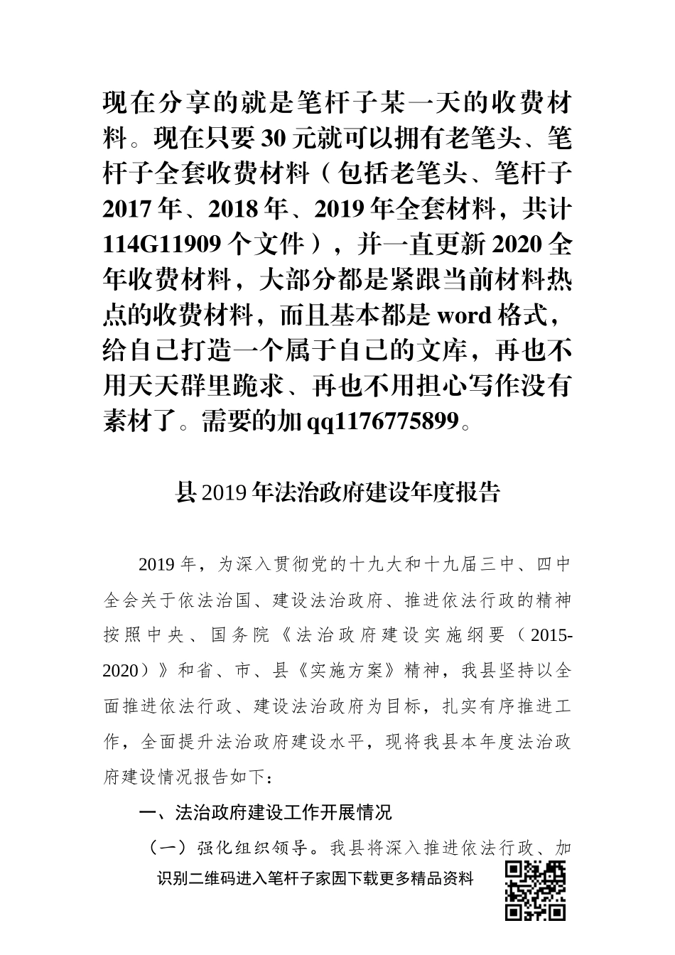 县2019年法治政府建设年度报告_第1页