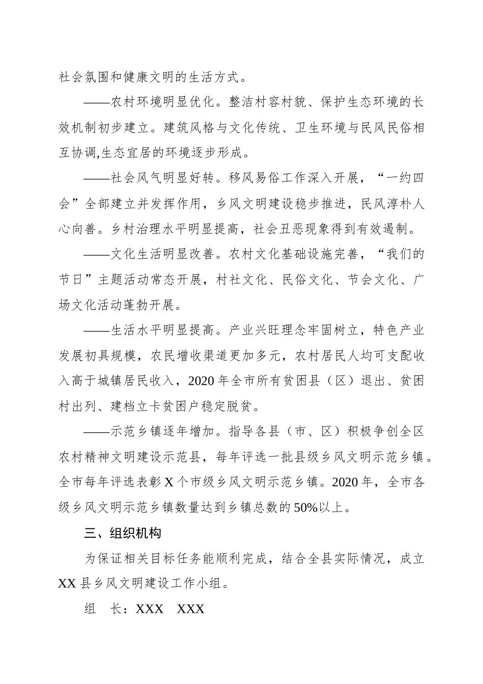 县2019年乡风文明建设工作实施方案_第2页
