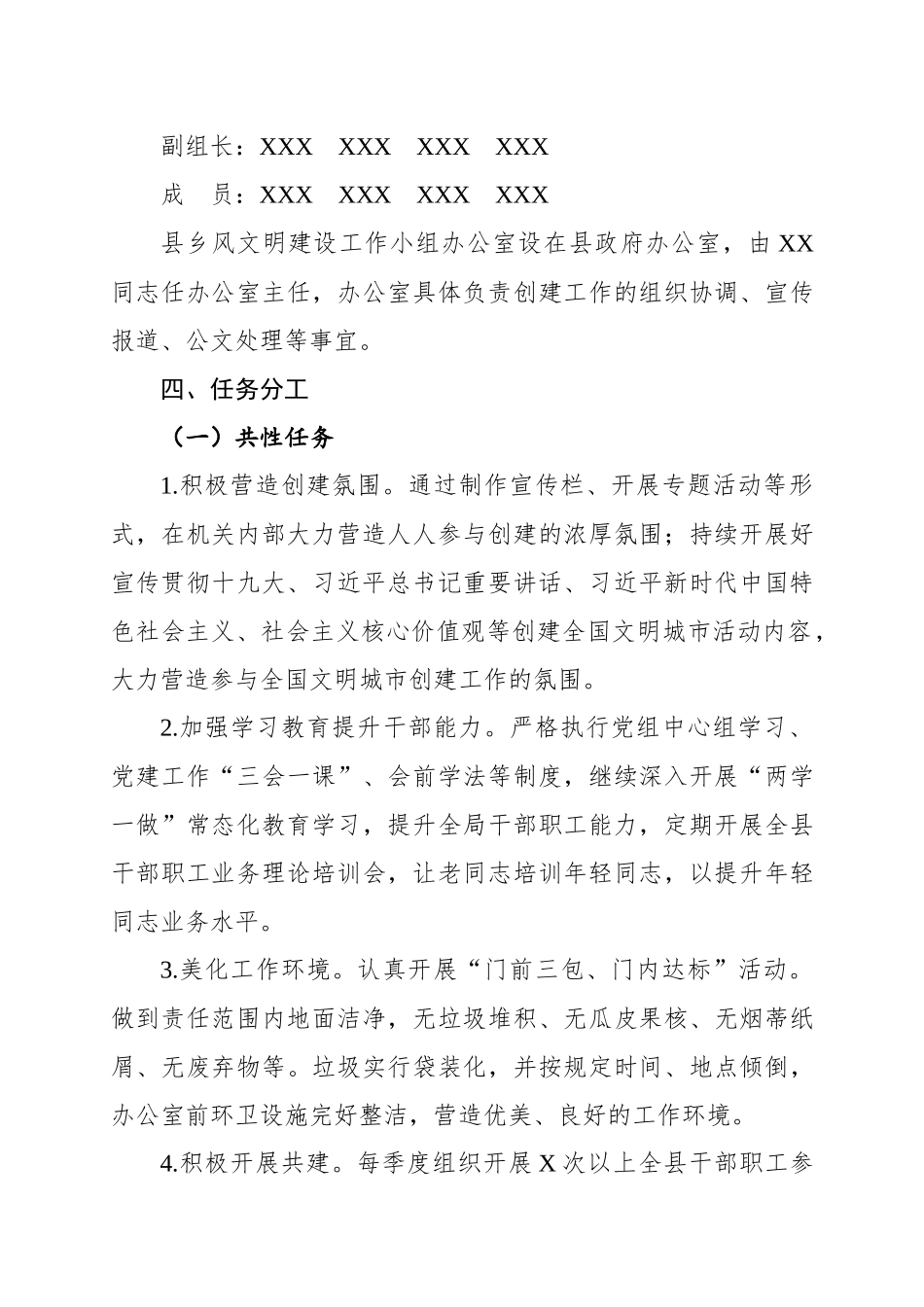 县2019年乡风文明建设工作实施方案_第3页