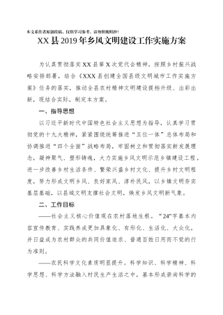县2019年乡风文明建设工作实施方案