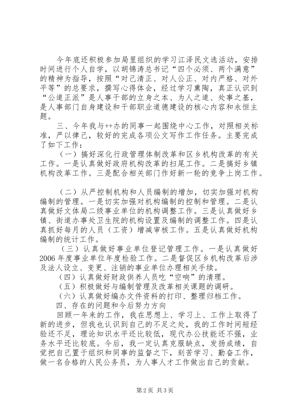 2024年编办个人工作总结_第2页