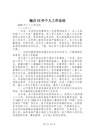 2024年编办个人工作总结