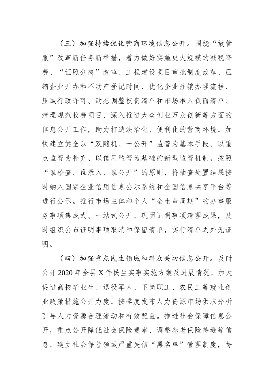 县2020年政务公开工作要点_第3页