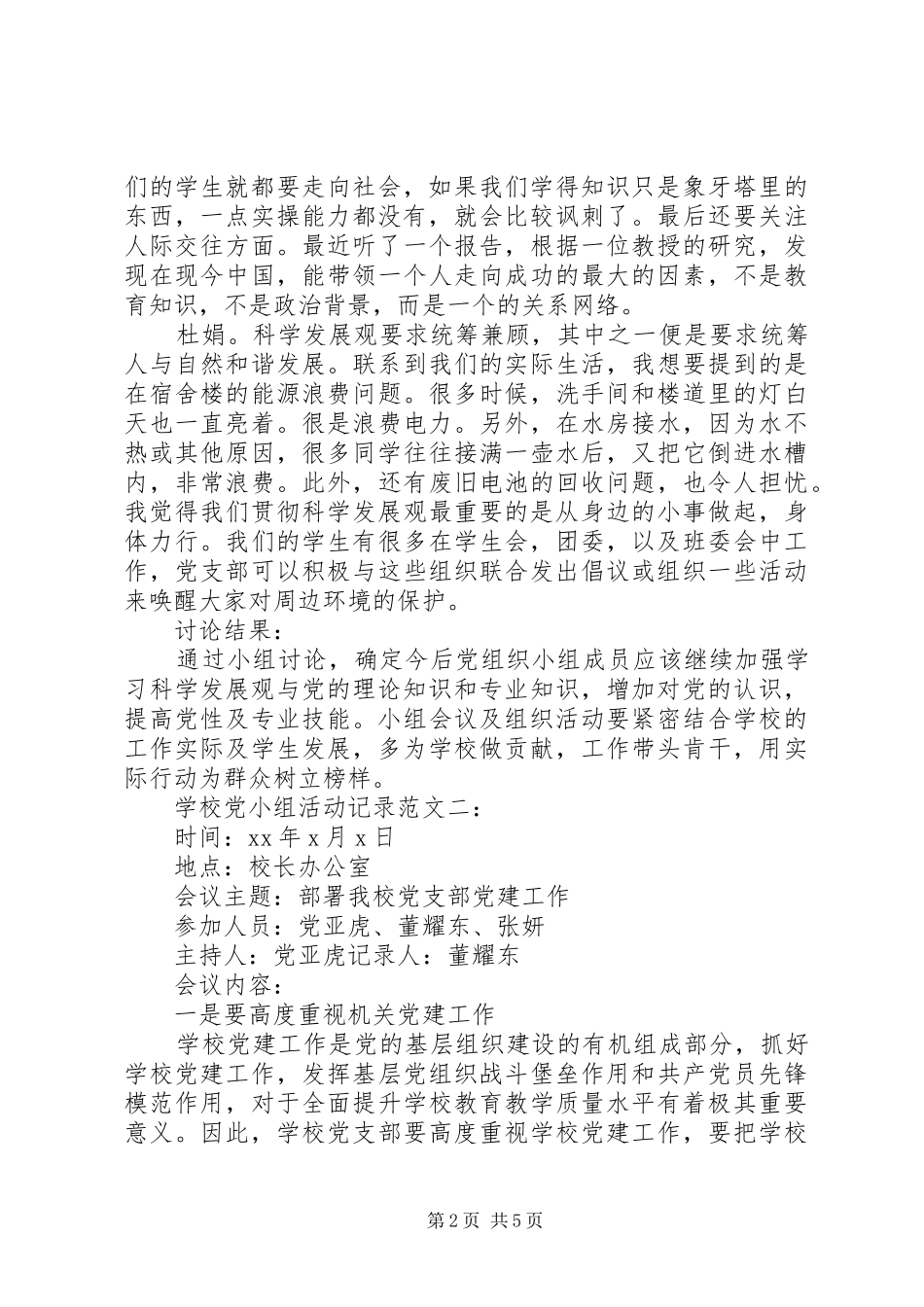2024年党小组活动记录_第2页
