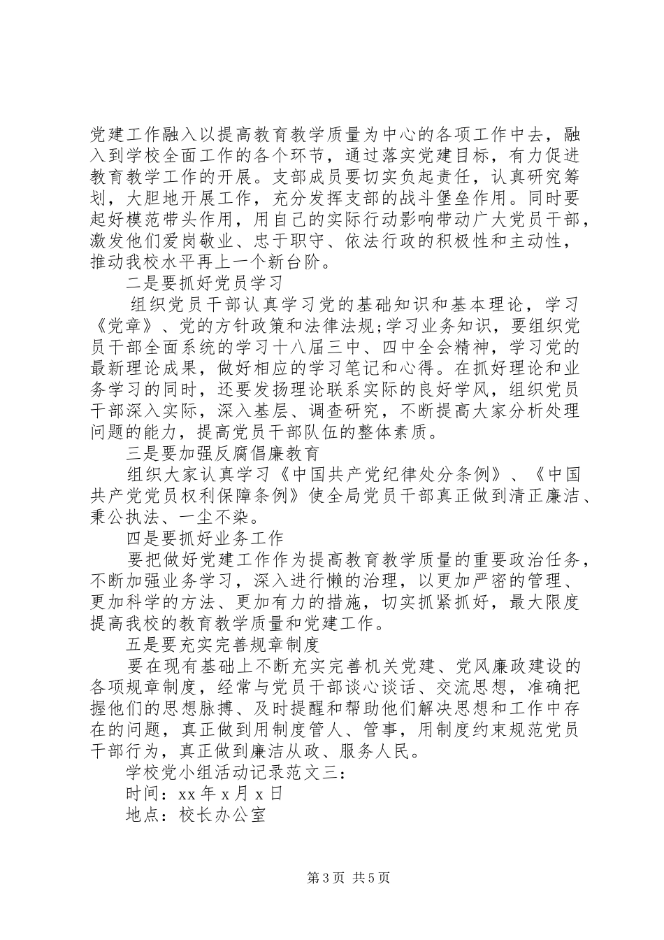 2024年党小组活动记录_第3页